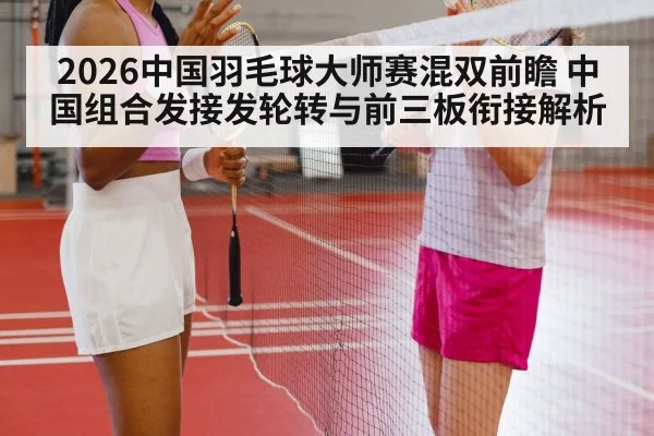 badminton mixed doubles players